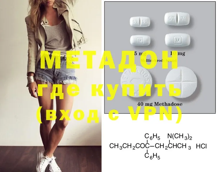 МЕТАДОН methadone Туринск